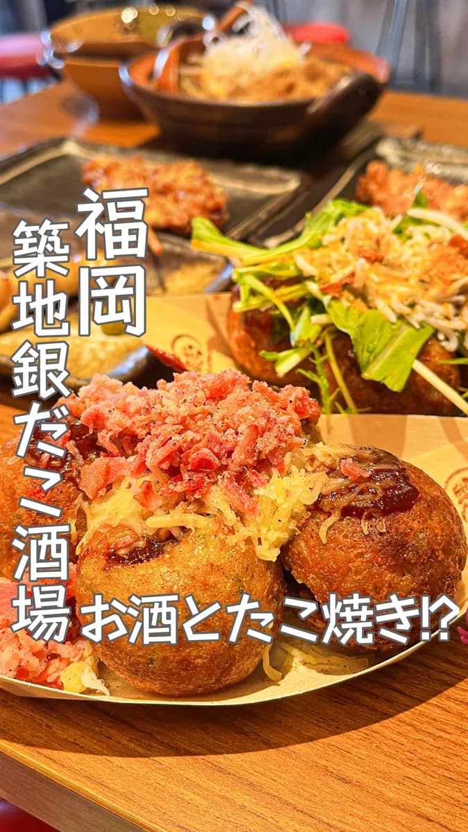 📍福岡県『築地 銀だこ酒場🐙』