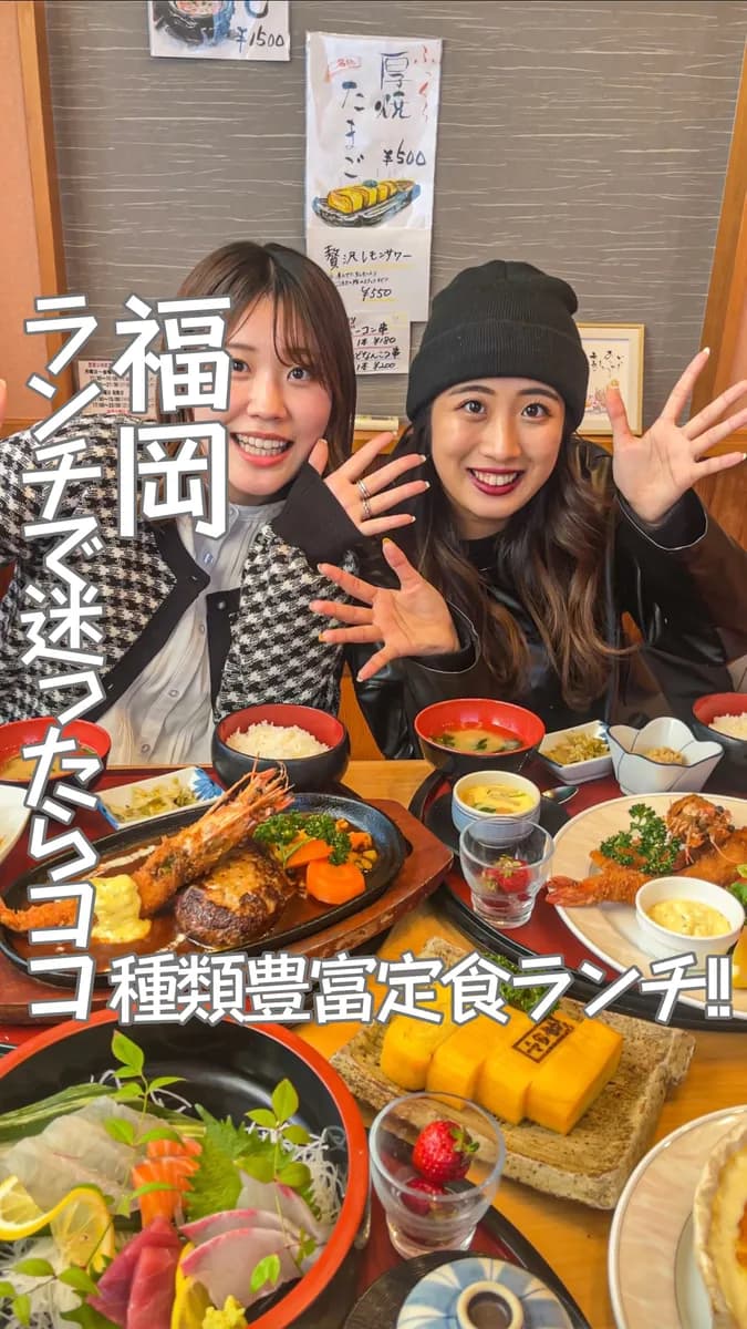 📍福岡県『花いちもんめ』