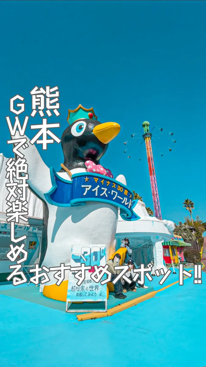 📍熊本県『グリーンランド🎢🎡』