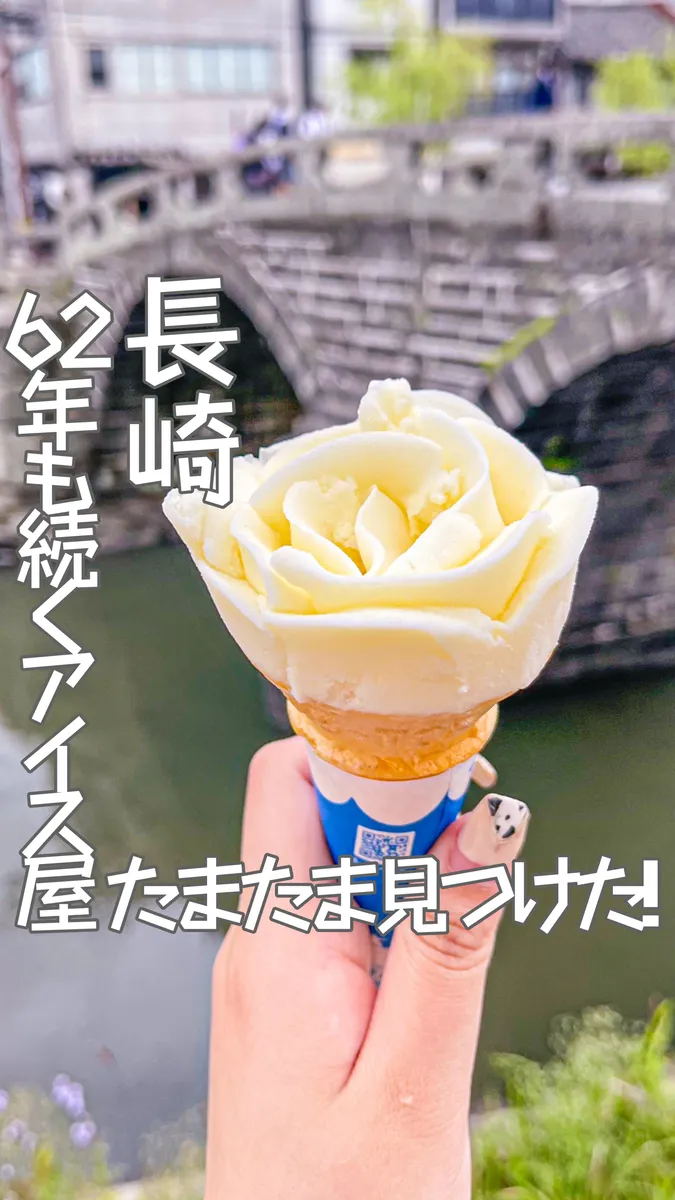 📍長崎県『チリンチリンアイス🍨』