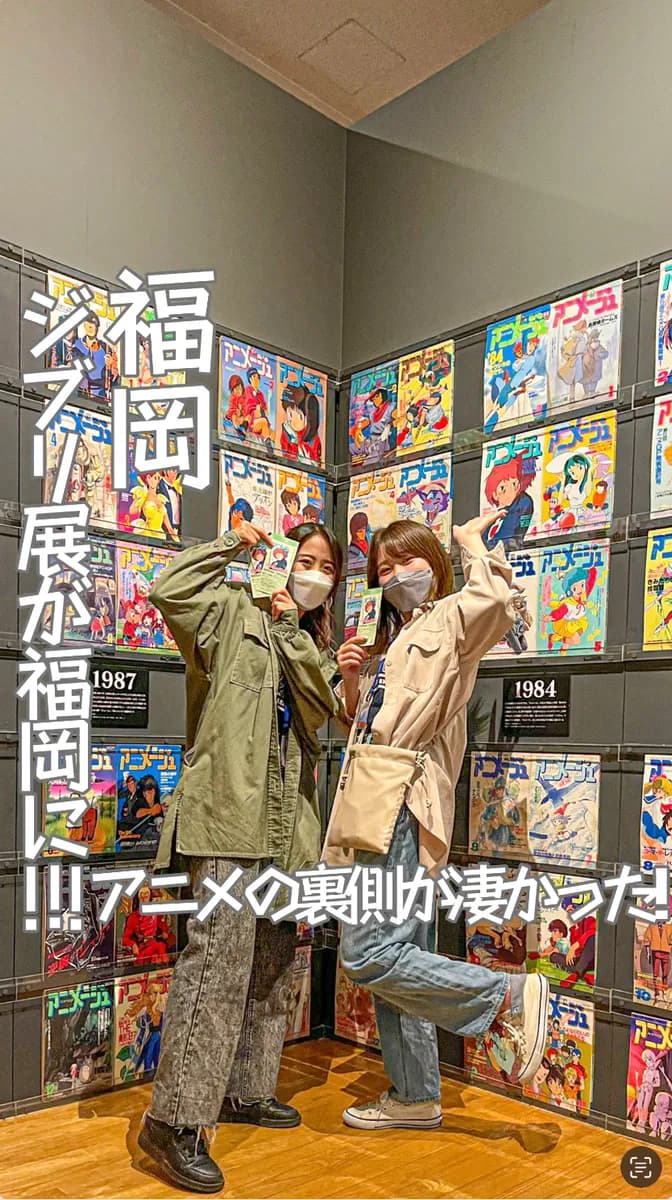 📍福岡県『期間限定!!!アニメージュとジブリ展❣️』