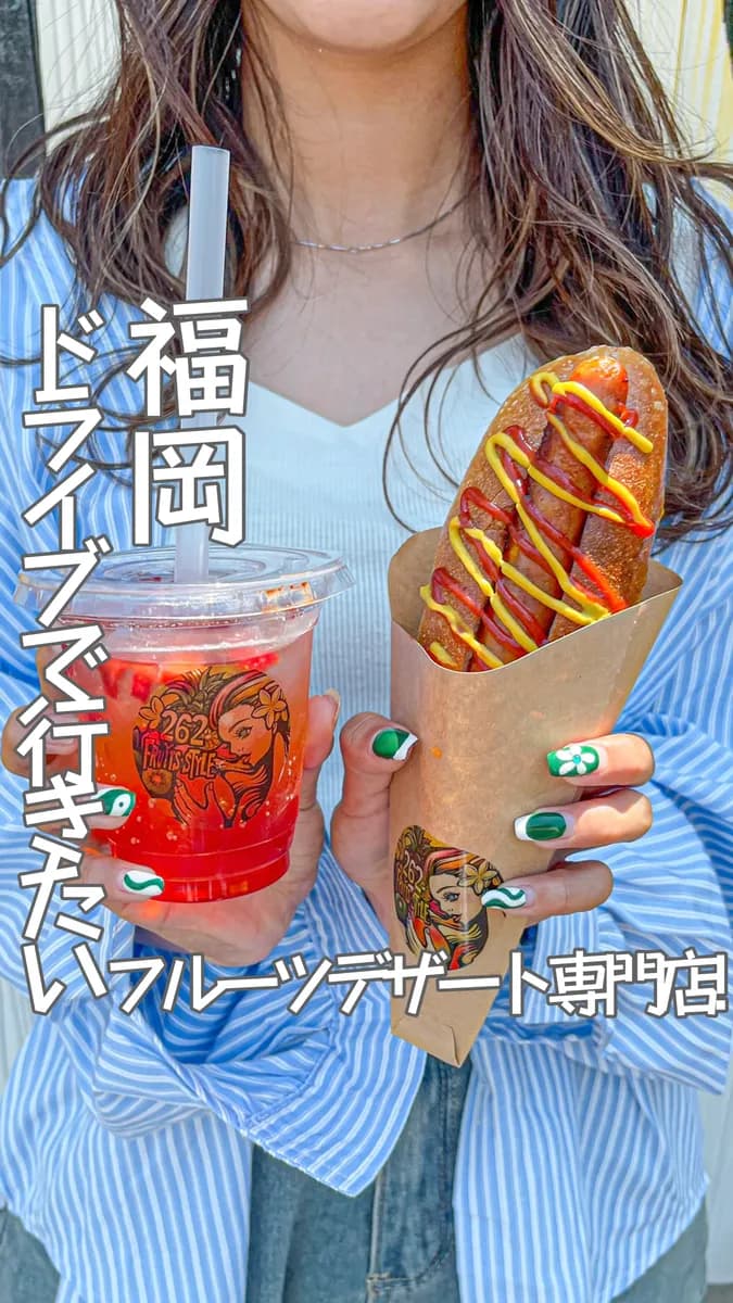 📍福岡県『可愛くて美味し過ぎた季節のフルーツデザート専門店❣️🍓🍈🍒』