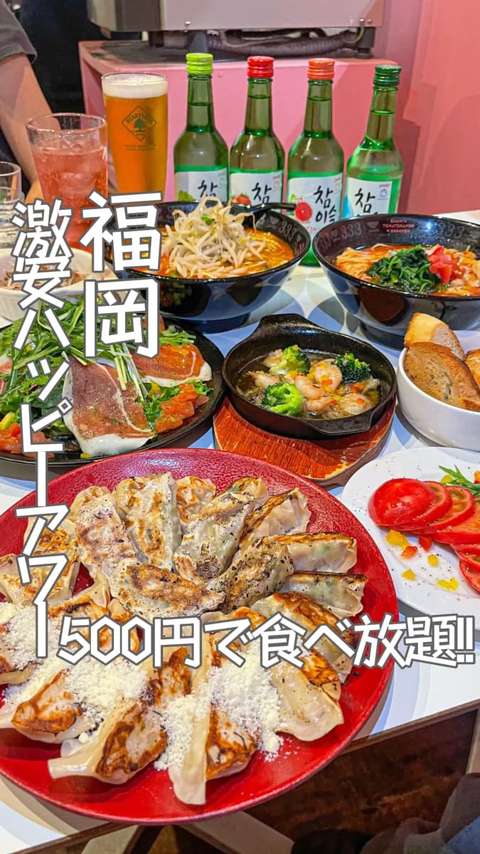📍福岡県『激安500円ハッピーアワー❣️』