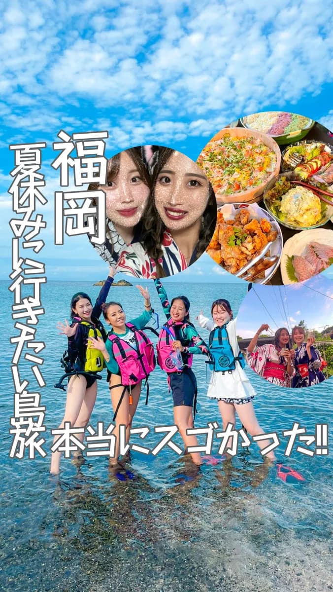 📍長崎県『最高の夏の思い出が出来た島旅🌞🌴🌺✨』