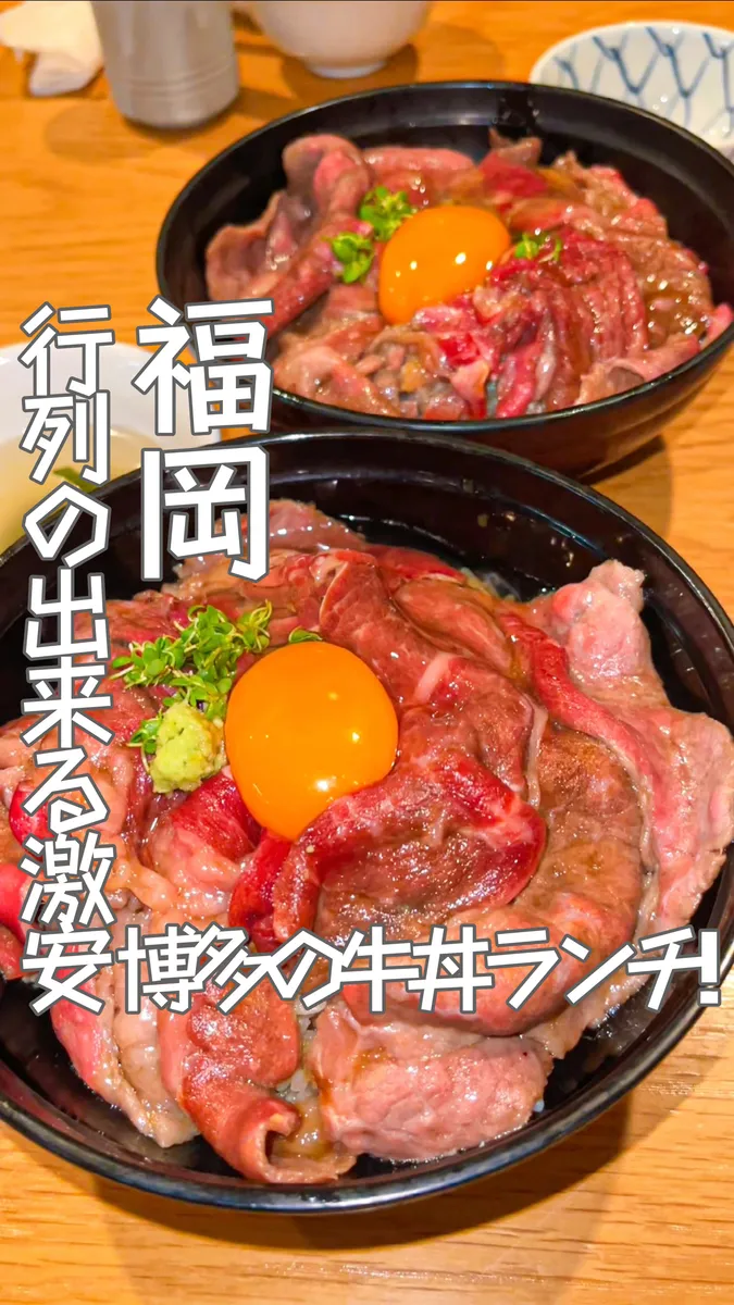 📍福岡県『800円の牛丼ランチ‼️🔥』