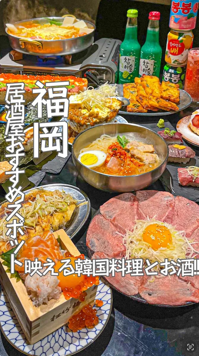 📍福岡県『韓国料理が食べたい!!ランチや夜ご飯でオススメスポット🔥🇰🇷』