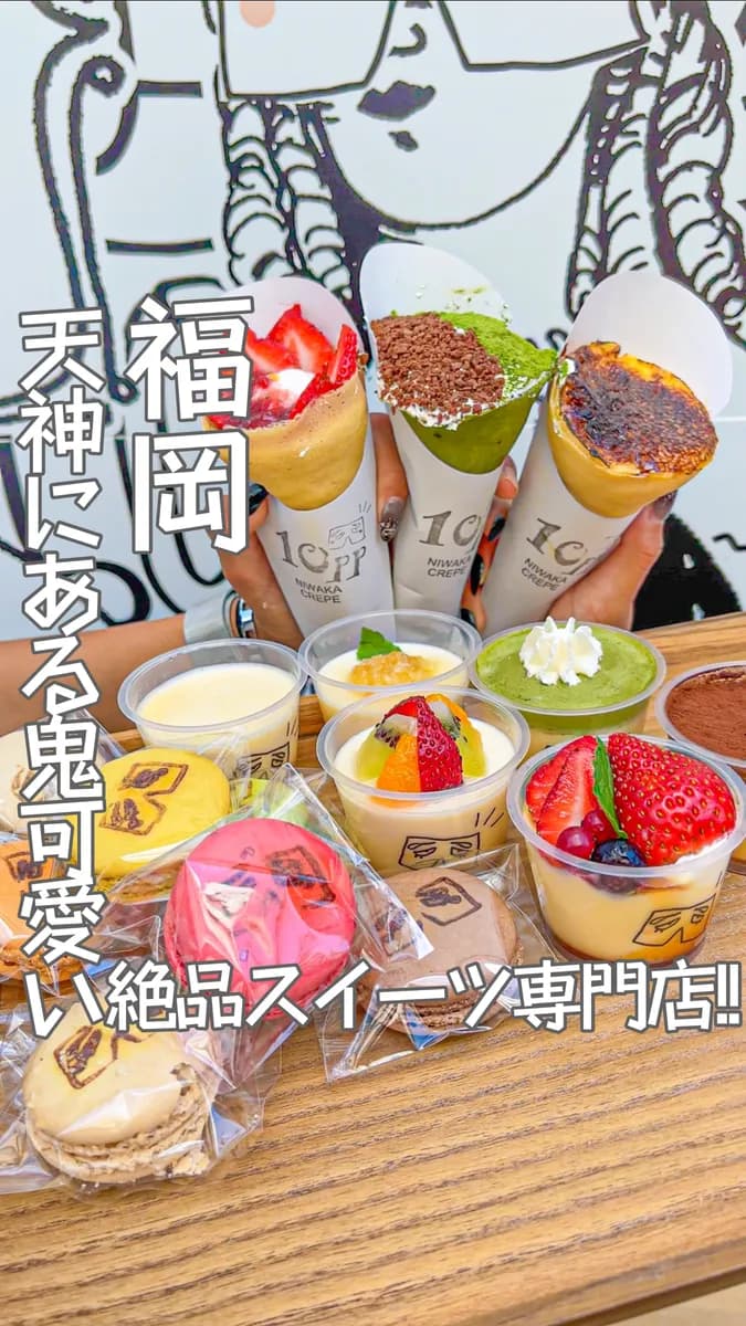 📍福岡県『可愛すぎるクレープとプリンとマカロンのお店!!😍💕』