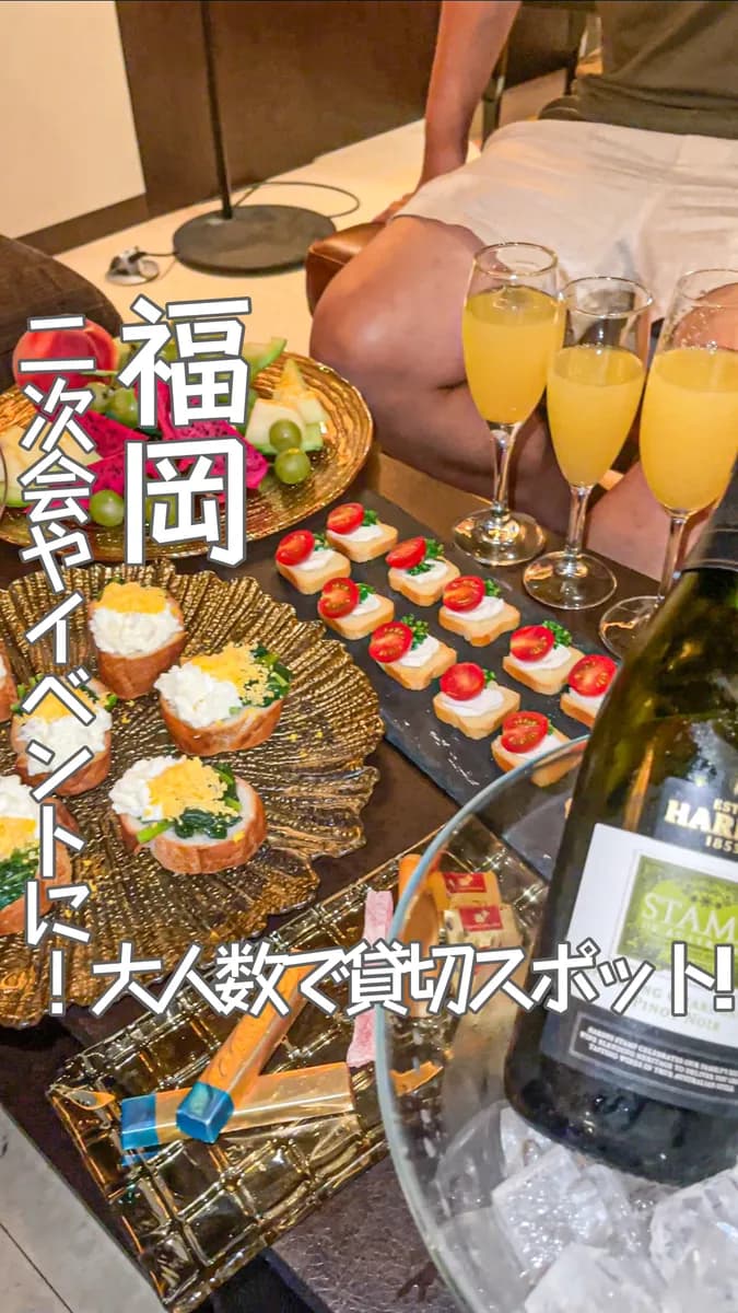 📍福岡県『結婚式の二次会や同窓会!!イベントやパーティーにオススメ‼️最強スポット🔥』