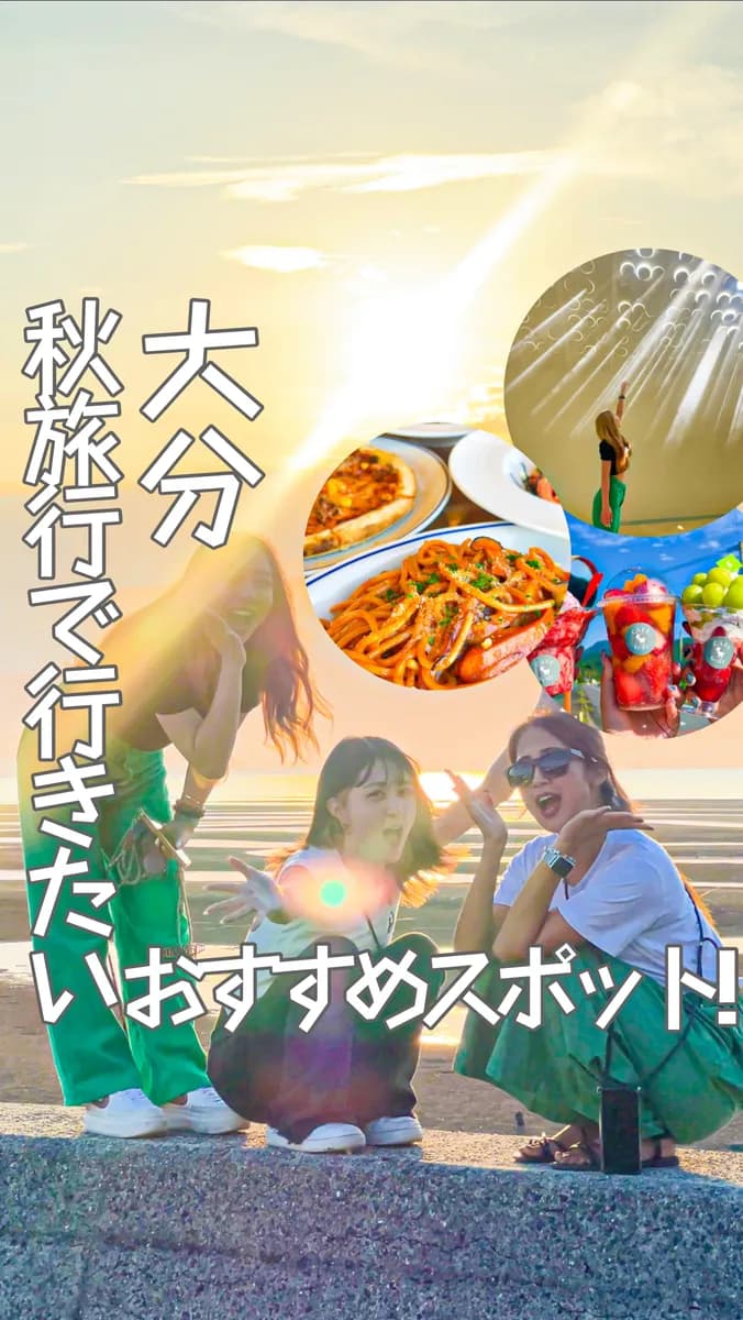 📍大分県『秋旅行で行きたい大分おすすめスポット!!〜1泊2日 豊後高田市編〜』