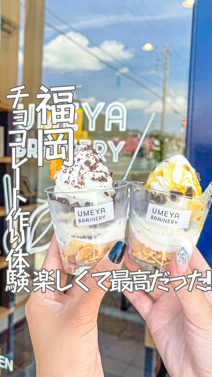 📍福岡県『美味しいアイスとチョコレート工場体験ができるスポット🍫』