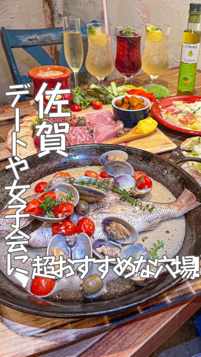 📍佐賀県『気になるあの子を連れていきたい絶品イタリア料理が楽しめるお店❣️』