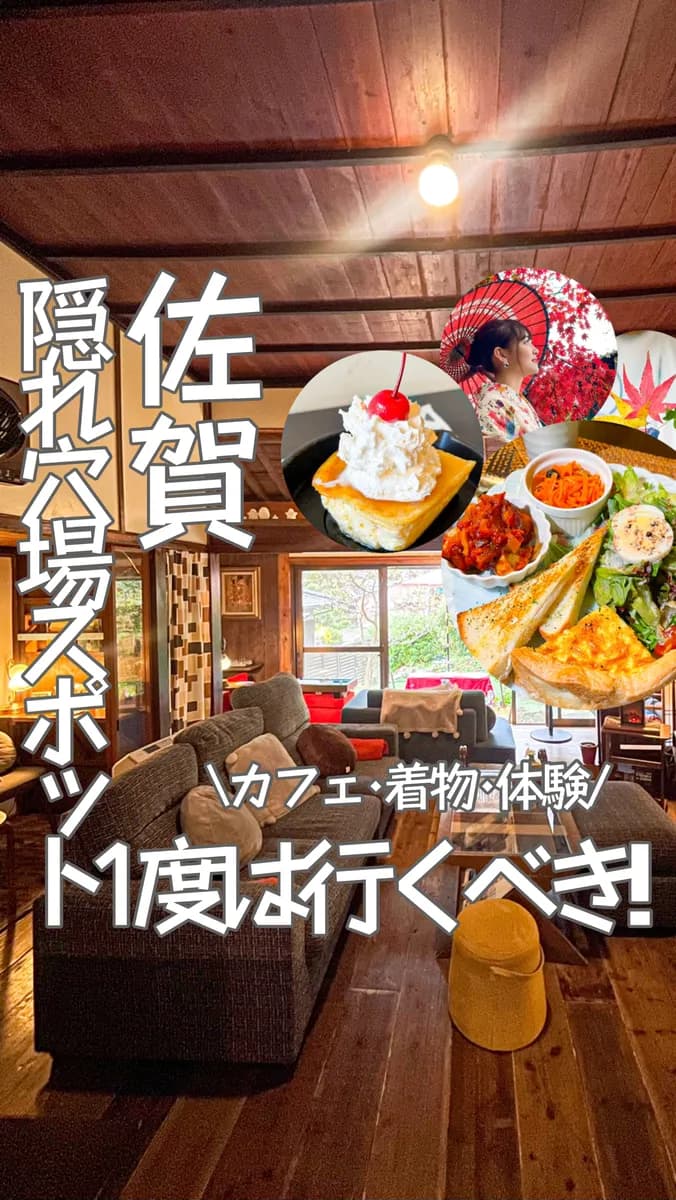 📍佐賀県『素敵な古民家でカフェを楽しむ穴場スポット☕️🍰』