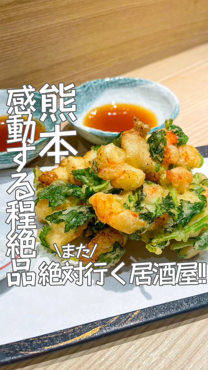 📍熊本県『熊本で感動した‼️絶品すぎる居酒屋🍶』