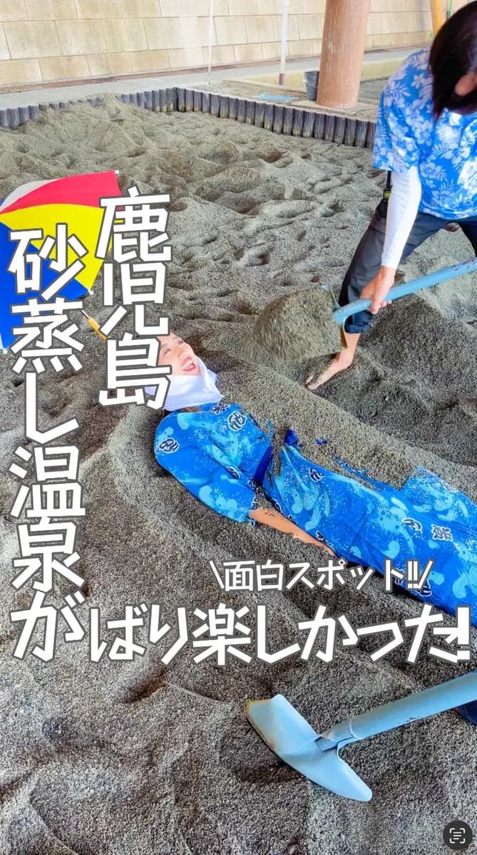 📍鹿児島県『絶景の海を目の前に!!砂蒸し会館 砂楽🏞』
