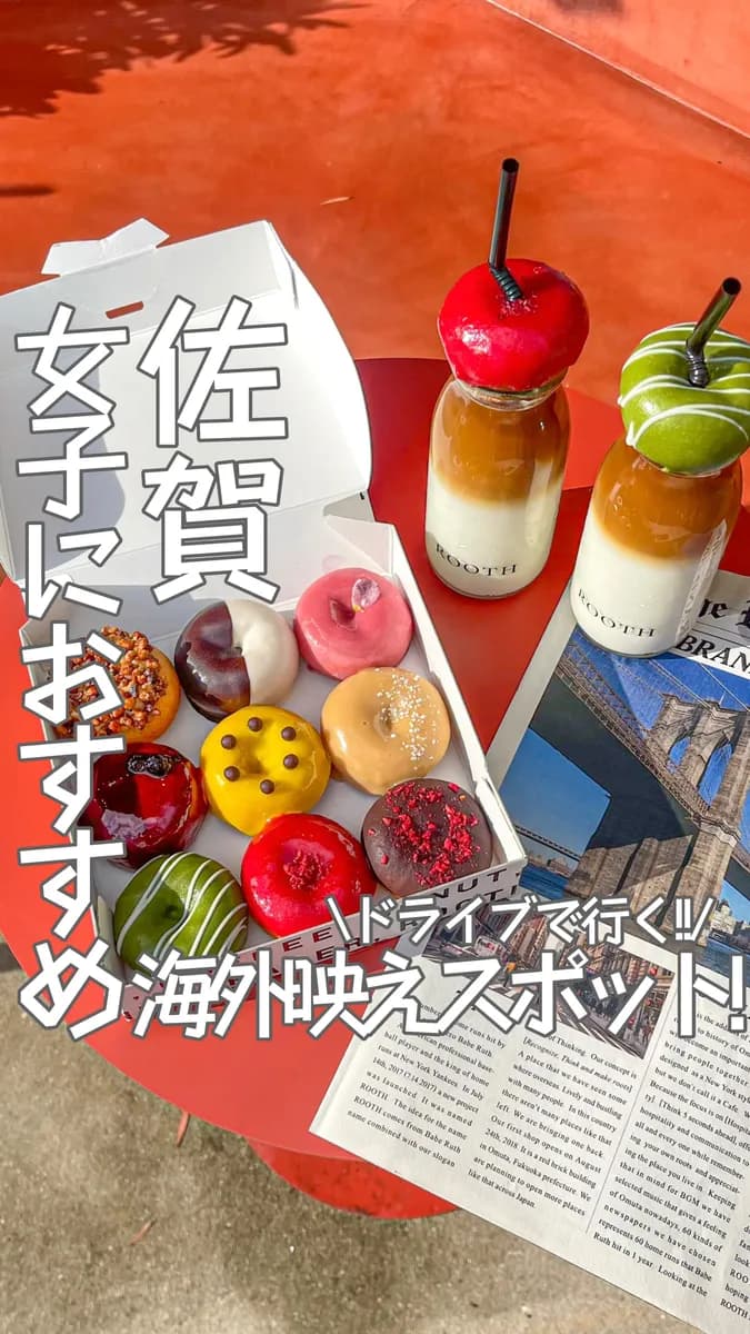 📍佐賀県『映すぎ注意!!可愛すぎる海外映えスポット❣️』