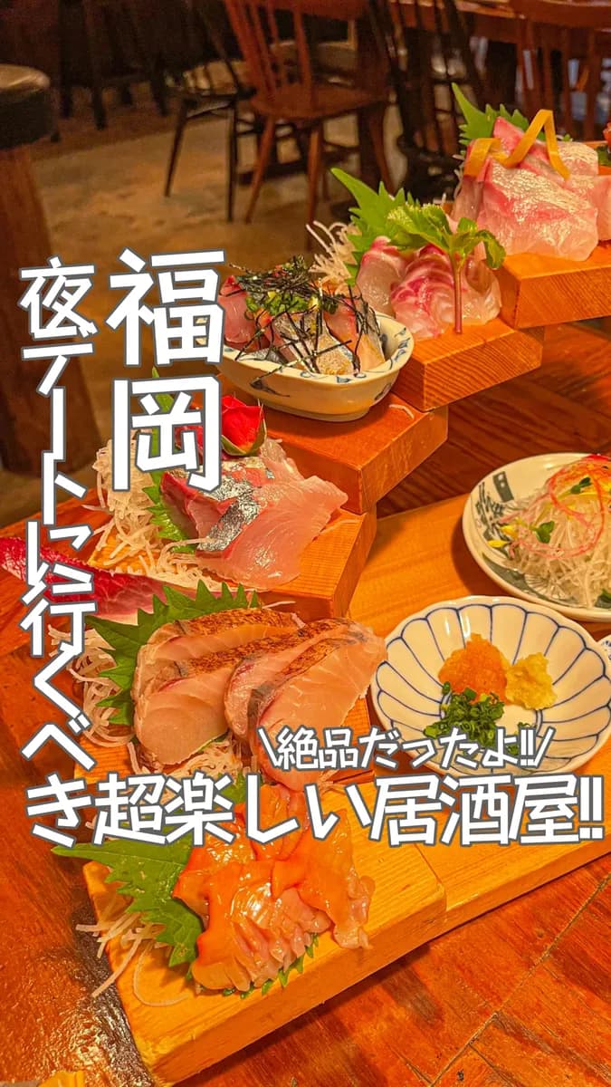 📍福岡県『福岡旅行おすすめな夜デートにぴったしの居酒屋❣️😍』