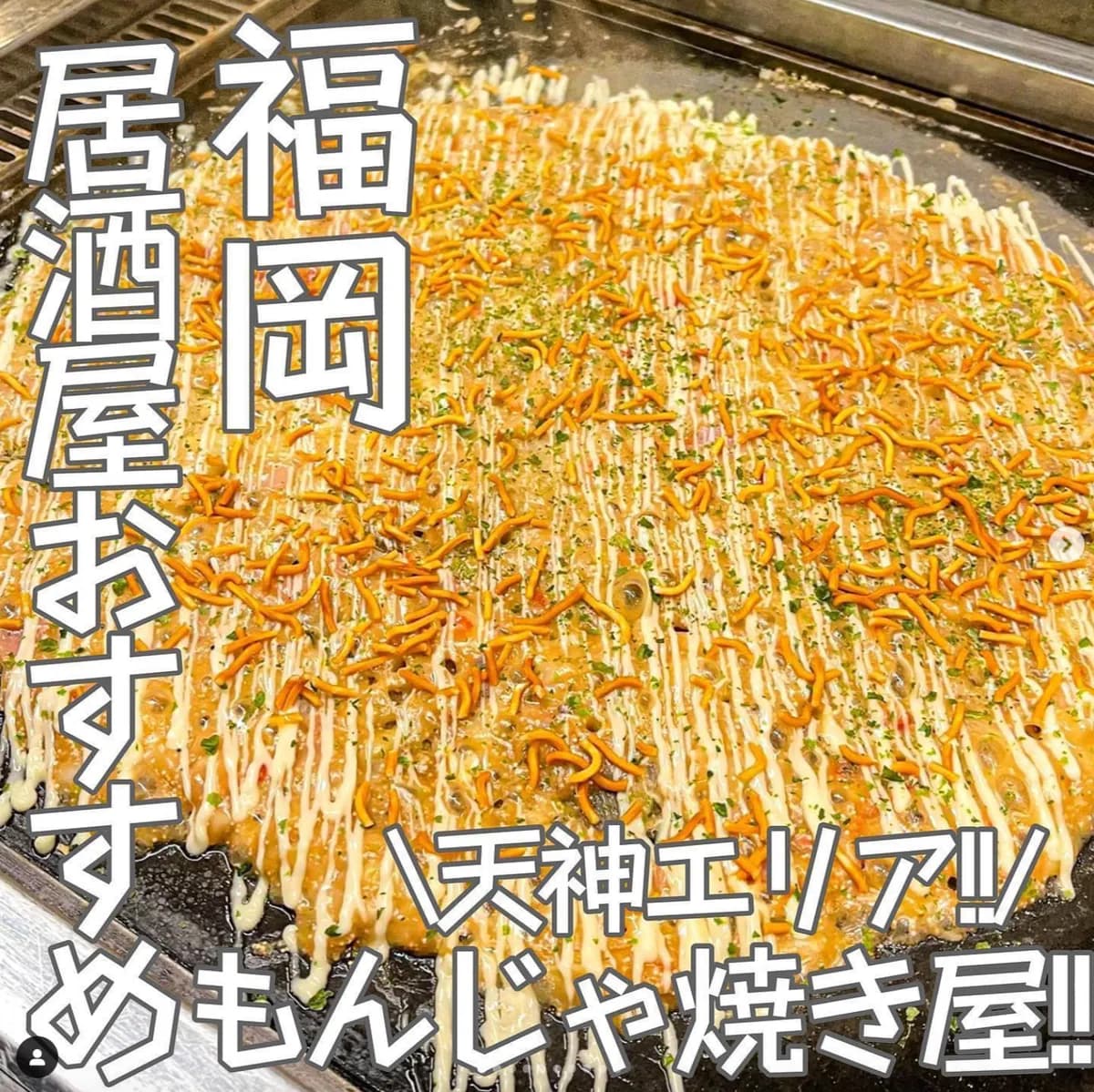 📍福岡県『学生にもおすすめ!!天神付近で行きたい居酒屋❣️』