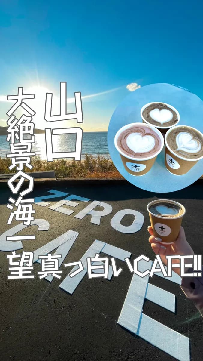 📍山口県『大絶景過ぎた海一望の真っ白いCafe☕️🌊』