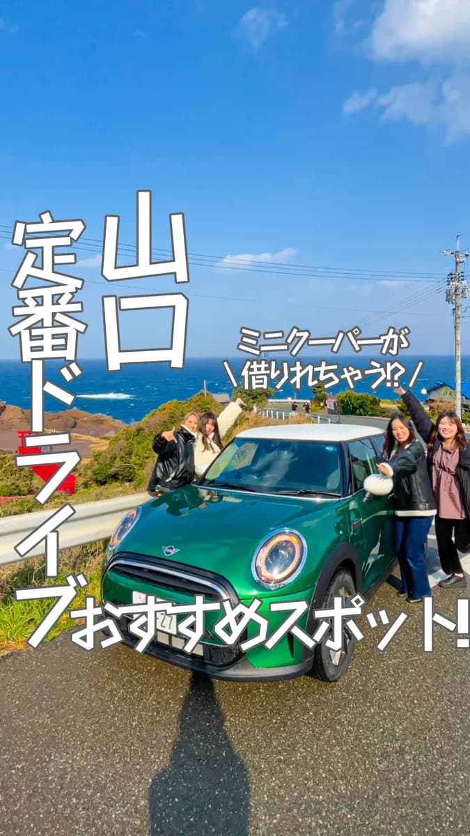 📍山口県『1日で巡れる定番ドライブスポット🚕💨in山口⛩』