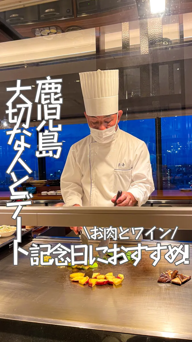 📍鹿児島県『デートにおすすめ15階の絶景レストラン🌃🌙』