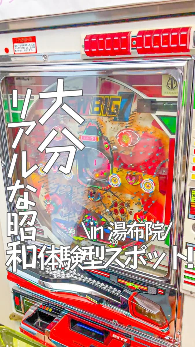 📍大分県『日本一面白いかもしれない？！』