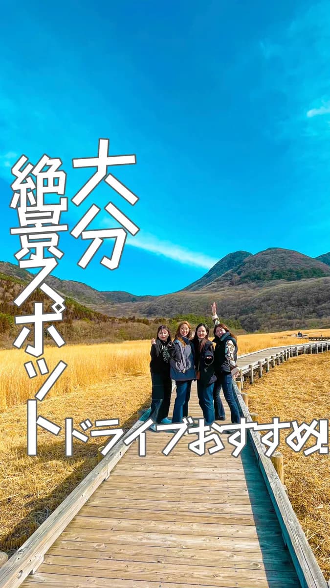 📍大分県九重町『大分の絶景スポット🔥⛰』