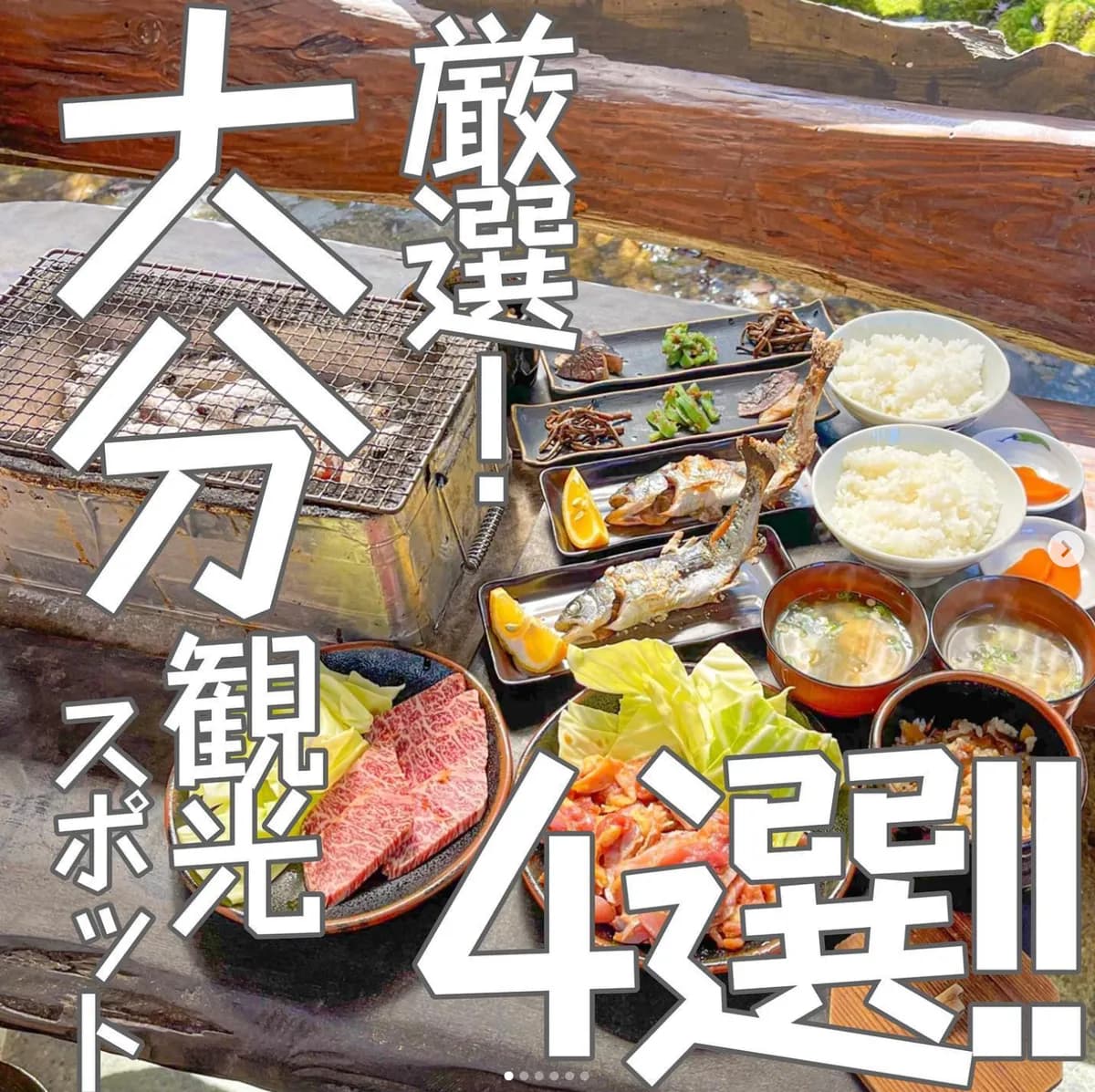 📍大分県『絶対に行くべき大分観光スポット‼️4選‼️』