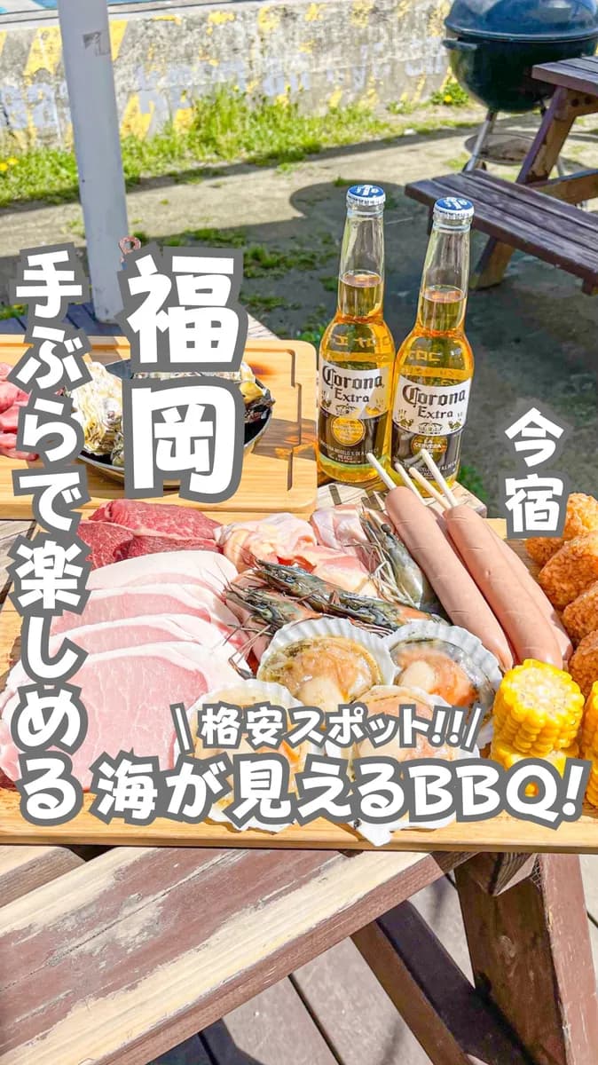 📍福岡県『手ぶらで楽しめる海の見える絶景BBQ🥩』