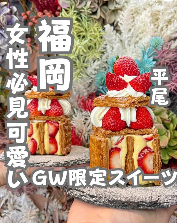 📍福岡県『福岡女性必見‼️可愛すぎるお花とチーズケーキのお店！🌸』