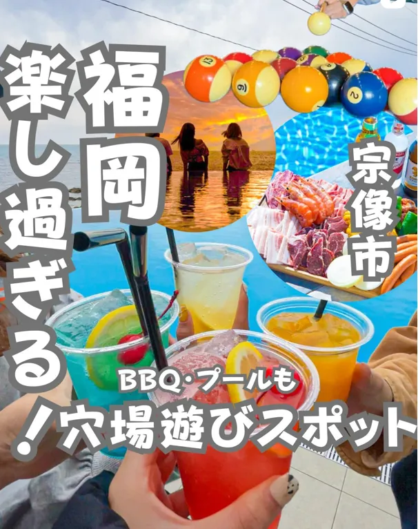 📍福岡県『GWで遊ぶなら！たった200円で1日中遊べるスポット！』