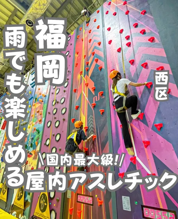 📍福岡県『雨の日でも楽しめる遊びスポット‼️』