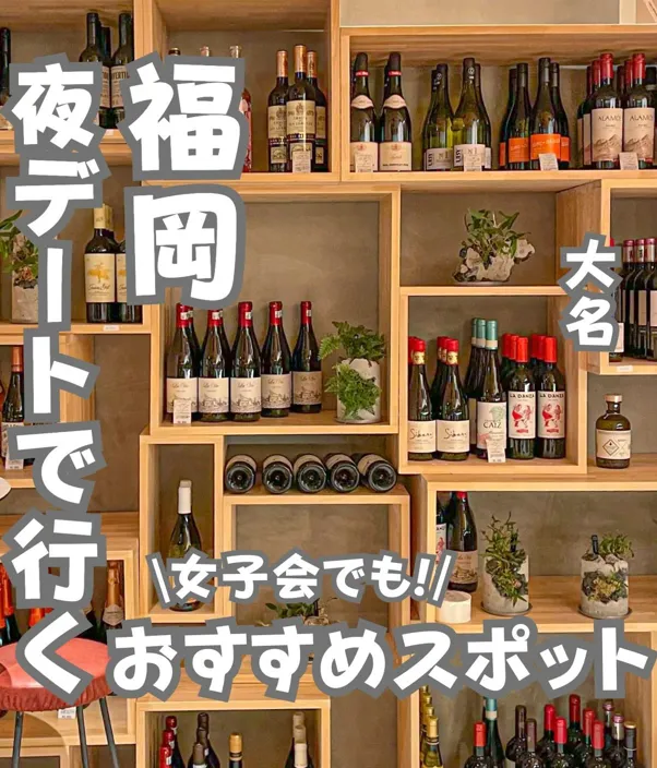 📍福岡県『好きな人に誘われたい‼️知っておくべき福岡の夜のデートディナー❤️』