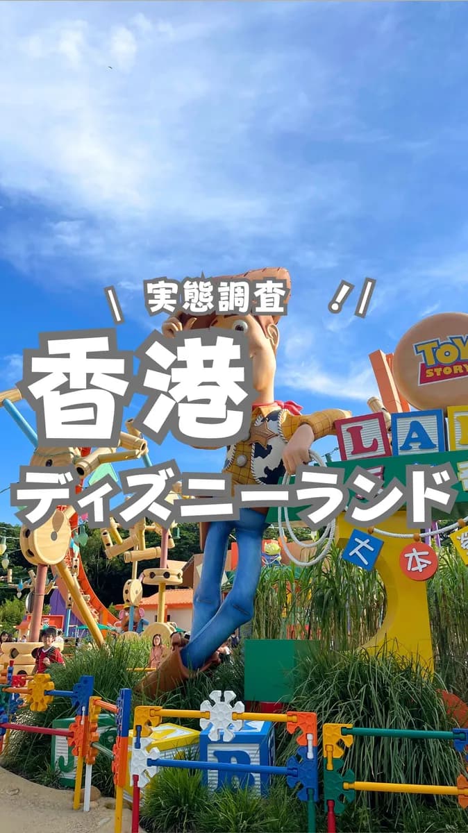 📍『1度は行きたい香港Disney🐭❤︎』