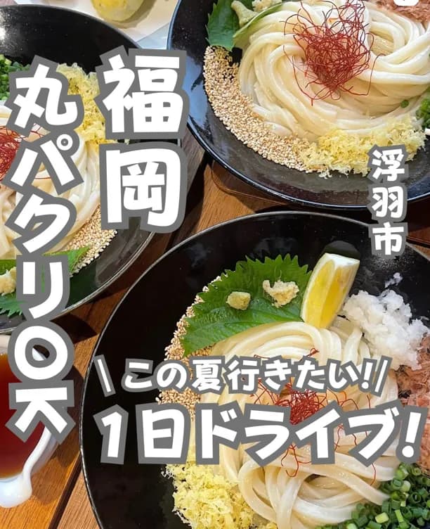 📍福岡県『このまま真似できる‼️一日で巡るおすすめ福岡ドライブ🚗』