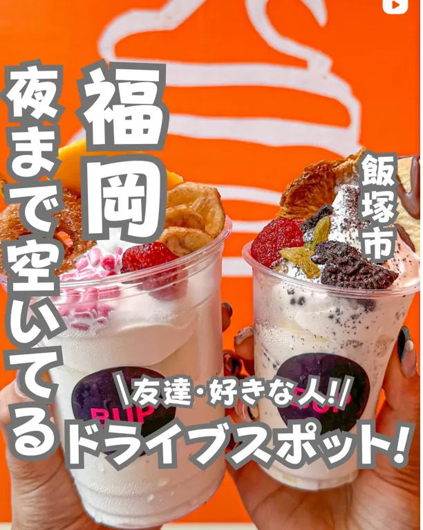 📍福岡県『好きな人と行きたい！夜１２時まで空いてる福岡ドライブ🚗』