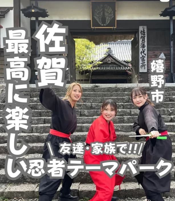 📍佐賀県『大人も子供も楽しめる忍者テーマパーク🥷🎡』