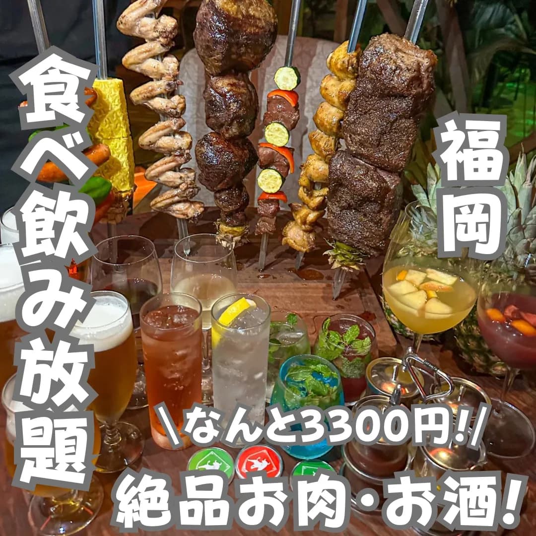 📍福岡県『17種類のお肉と50種類のドリンクが食べ飲み放題！🍖』