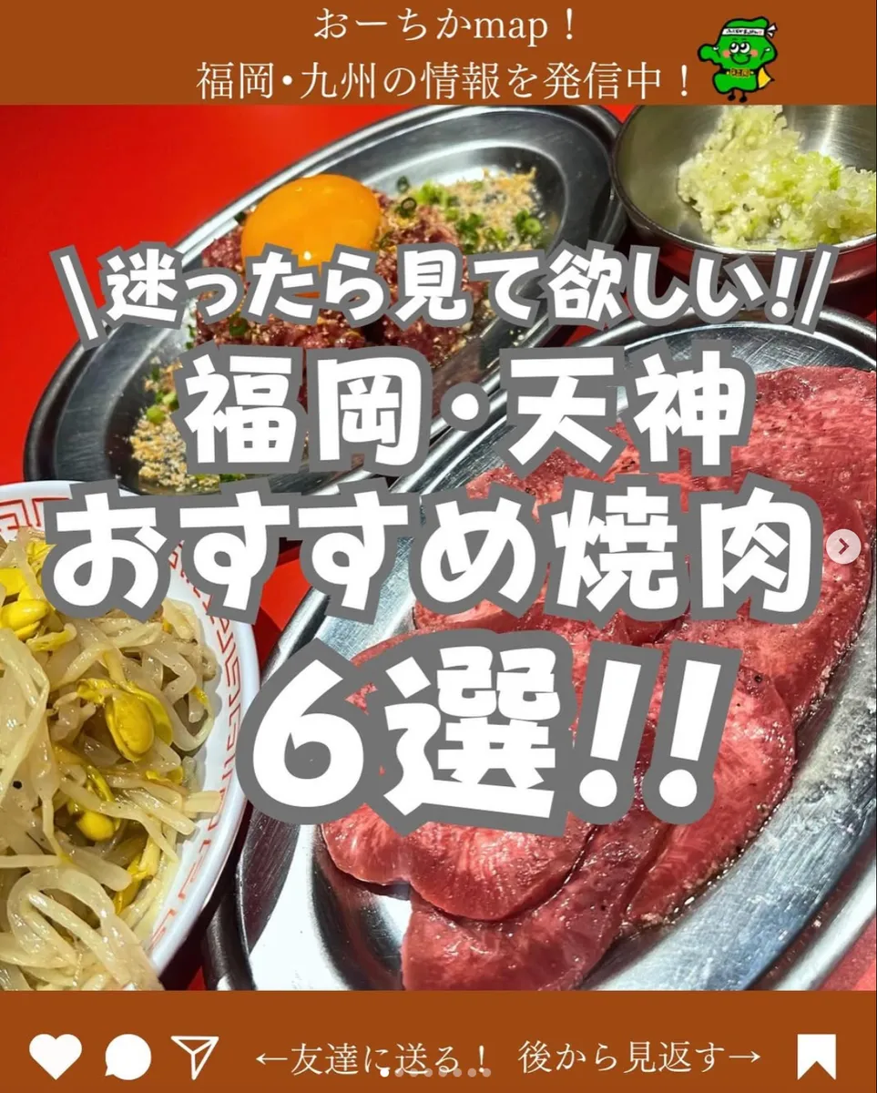 📍福岡県『焼肉まとめ6選』