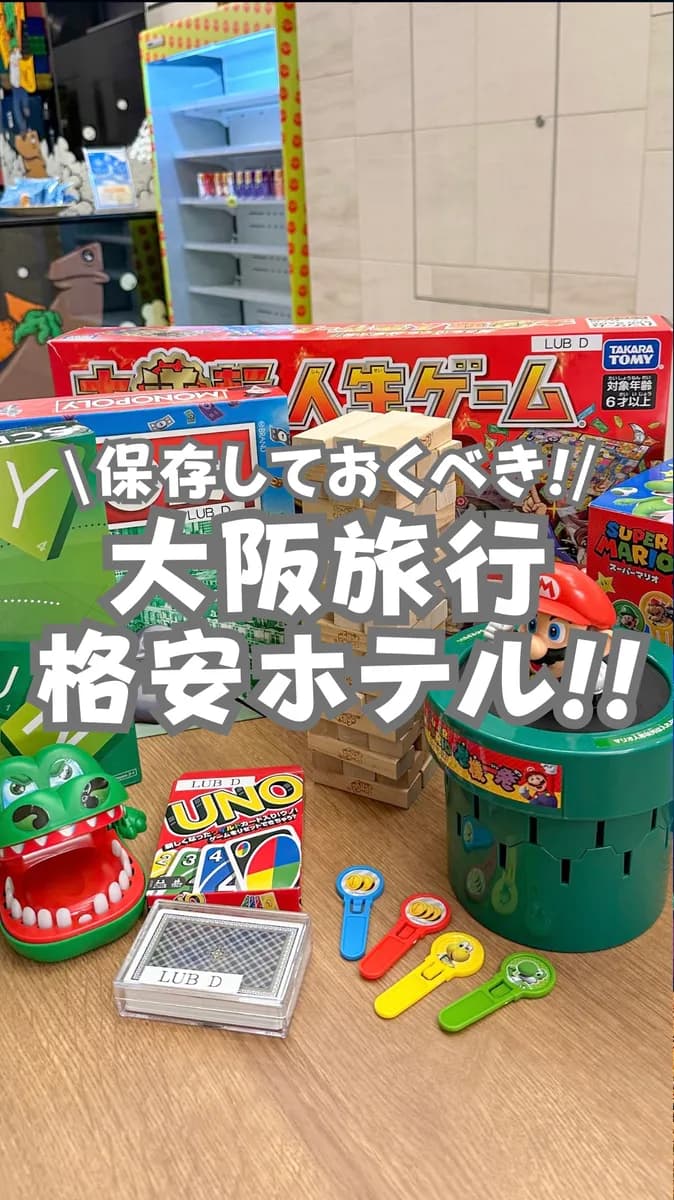 📍大阪府『行く時に知っておくべき格安ホテル‼︎🏨』