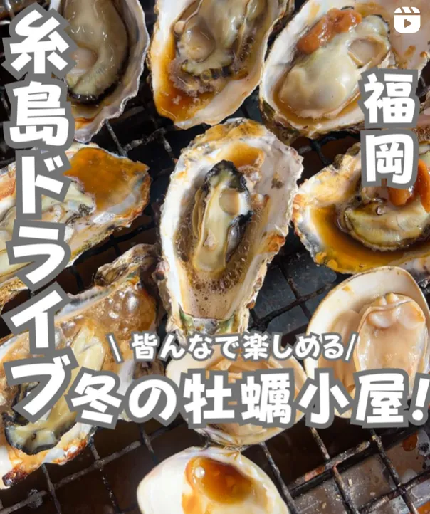 📍福岡県『最高に美味しい牡蠣と友達と一緒に😍』