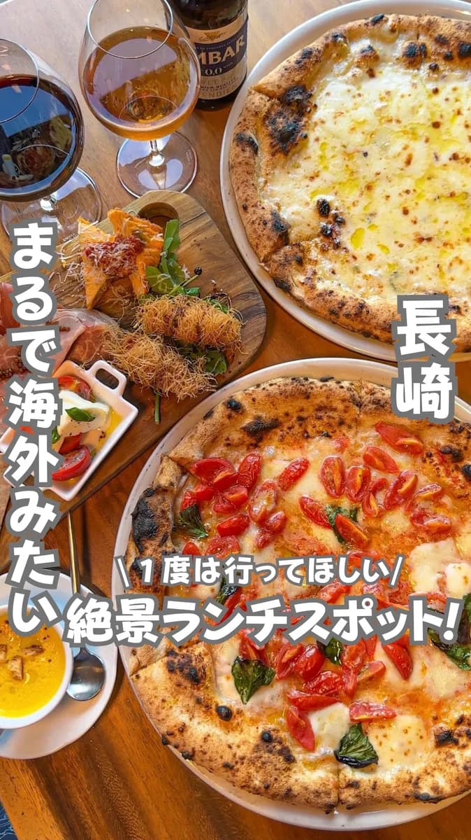 📍長崎県『超絶景で食べる薪釜焼きピザ🍕』