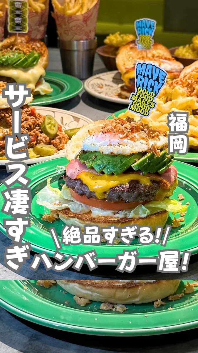 📍福岡県『サービスが凄すぎる絶対行くべき福岡のハンバーガー🍔』