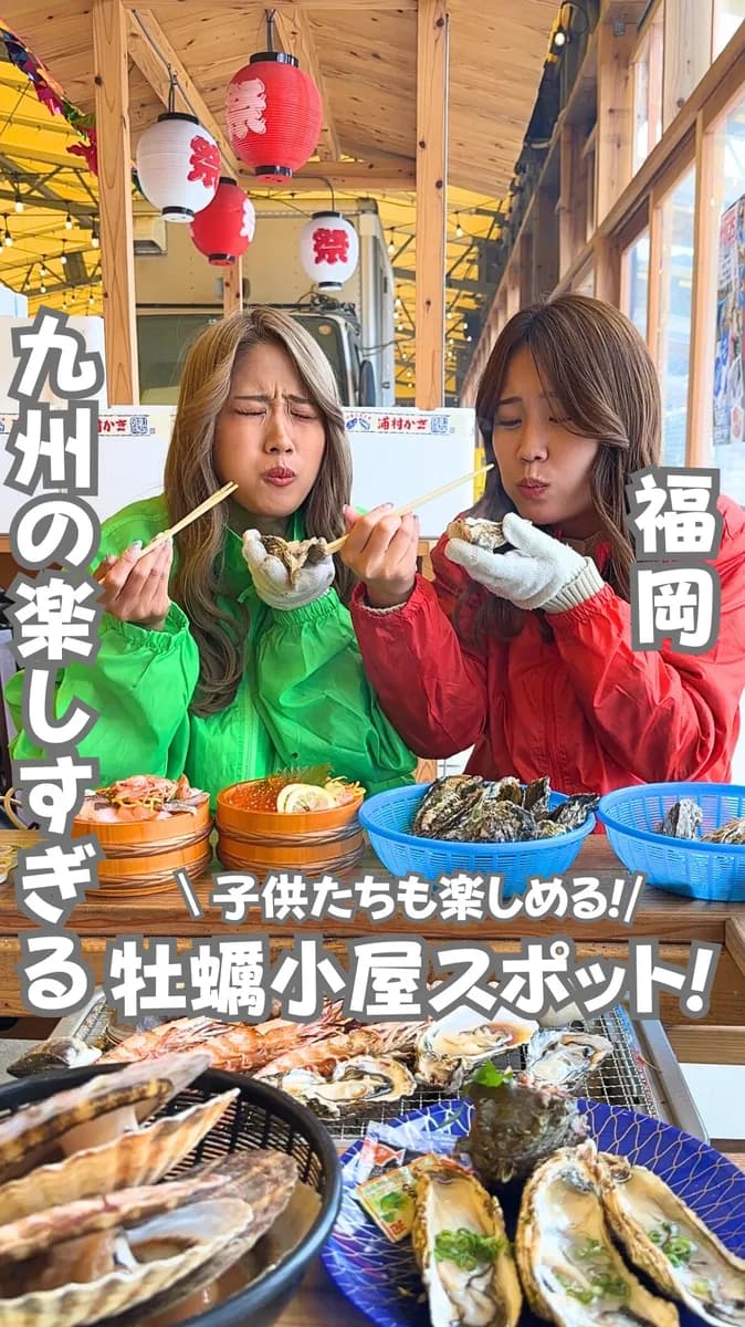 📍福岡県『一年中お祭りも楽しめる！九州の新しい牡蠣小屋🦪』
