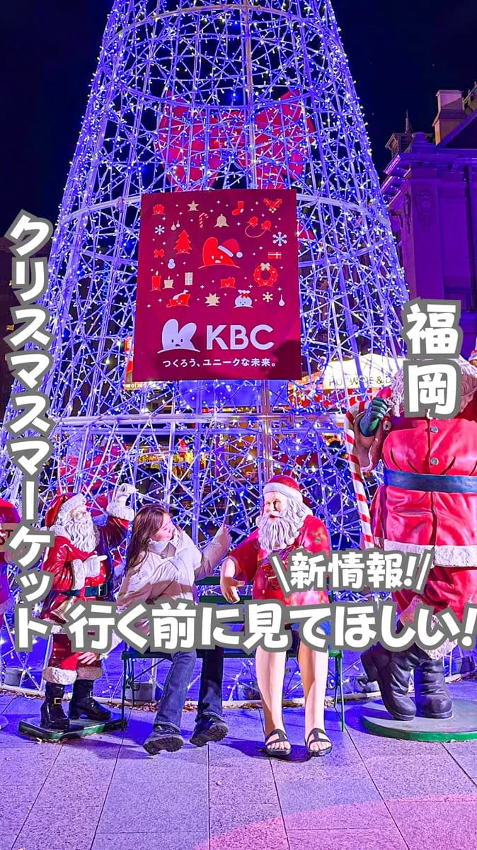 📍福岡県『福岡冬のイベント！クリスマスマーケットに行く前に見て欲しい‼️🌲⭐️知ってたら100倍楽しめる豆知識💯』