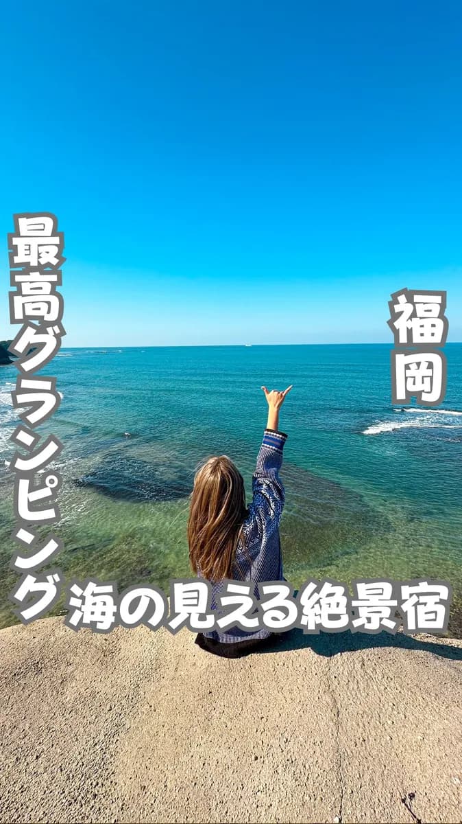 📍福岡県『福岡旅行で行きたいまるで海外のような絶景宿』