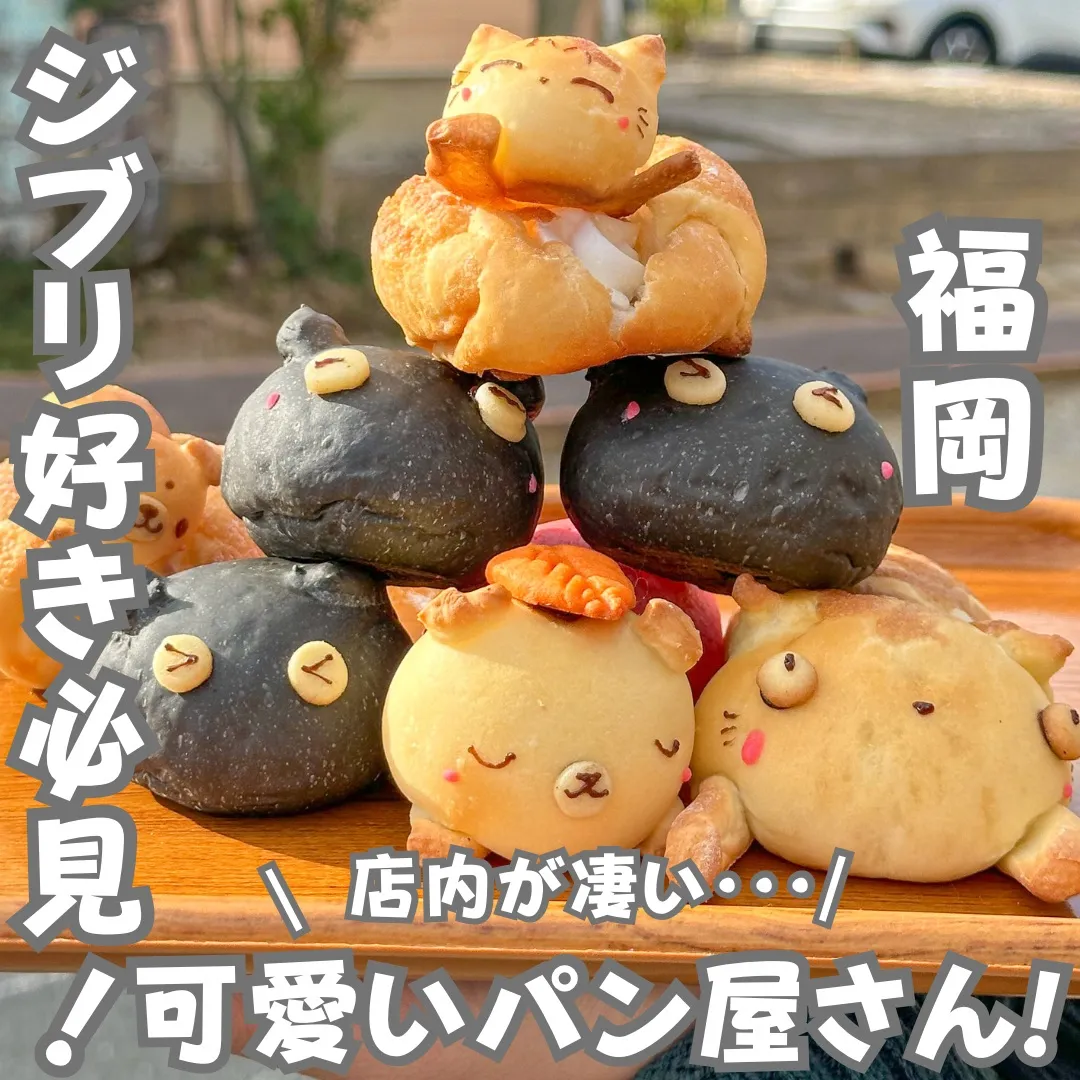 📍福岡県『ジブリ空間のような可愛いパン屋さん🥐』