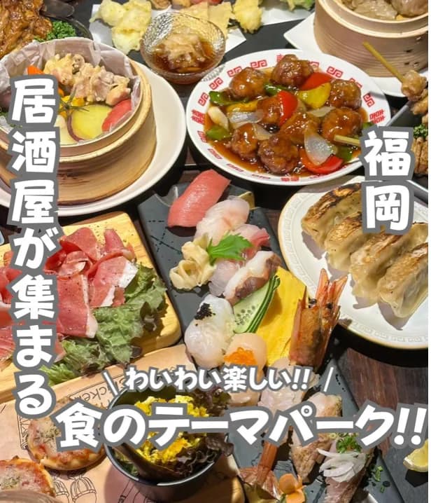 📍福岡県『一度に楽しめる食のテーマパーク🍽️🧡』