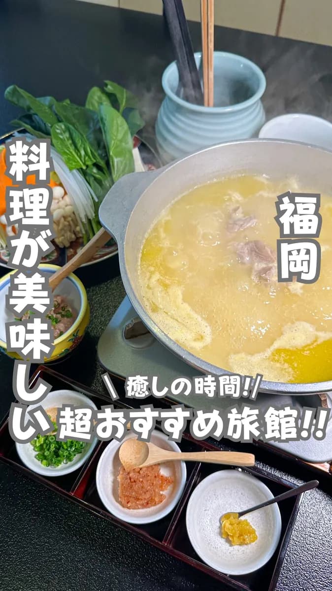 📍福岡県『ここでしか食べられない！！黄金に輝く水炊きに楽しいいちご狩りができる最高な福岡おすすめ旅館！』