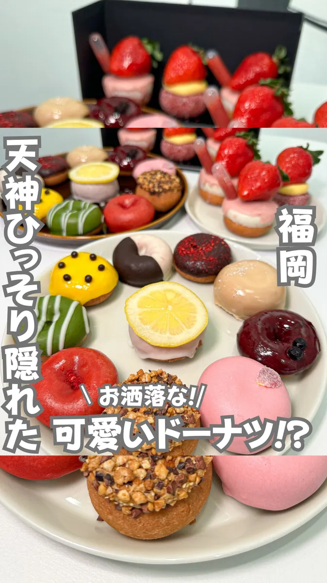 📍福岡県『福岡天神おすすめ！期間限定いちご登場🍓ドーナツ美術館カフェ！』