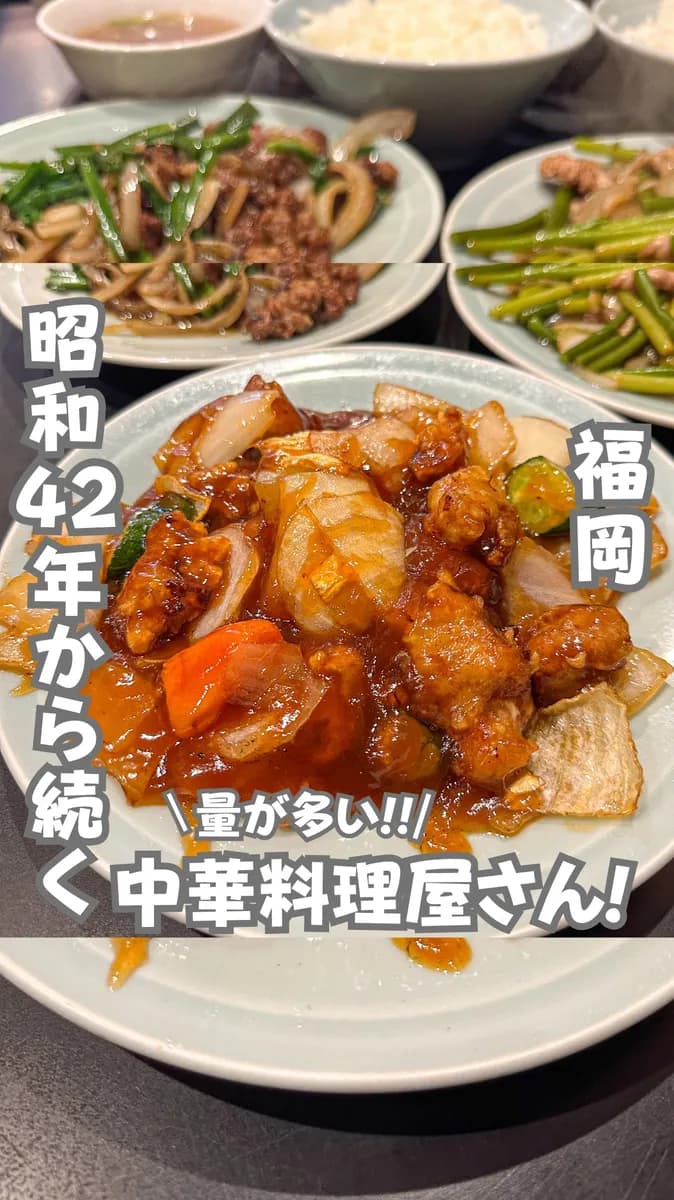 📍福岡県『地元に愛され続ける中華料理屋さん』